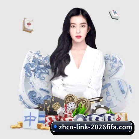 2026世界杯官方下注站 APP