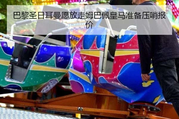 ba-li-sheng-ri-er-man-yuan-fang-zou-mu-ba-pei-huang-ma-zhun-bei-ya-shao-bao-jia-3-848.jpg
