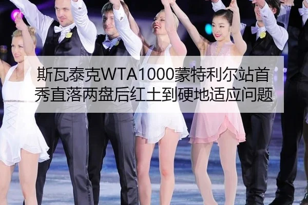 si-wa-tai-ke-meng-te-li-er-zhan-shou-xiu-zhi-luo-liang-pan-hou-hong-tu-dao-ying-di-shi-ying-wen-ti-2-145.jpg