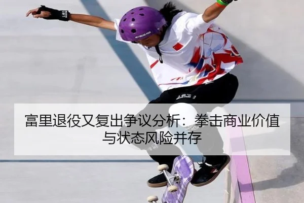 fu-li-tui-yi-you-fu-chu-zheng-yi-fen-xi-quan-ji-shang-ye-jia-zhi-yu-zhuang-tai-feng-xian-bing-cun-2-548.jpg